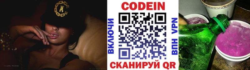 Кодеиновый сироп Lean Purple Drank  купить закладку  площадка клад  Киселёвск  blacksprut ссылки 