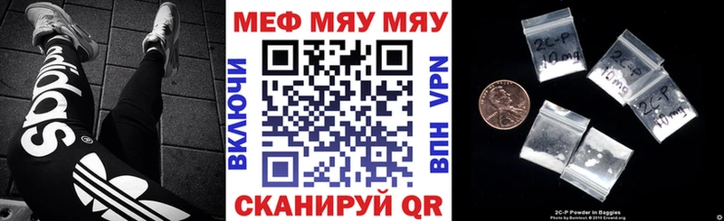 МЯУ-МЯУ мяу мяу  купить закладку  Киселёвск 